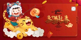 虎年