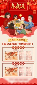 年夜饭 易拉宝