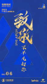 职员节海报