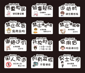 异形温馨提示牌