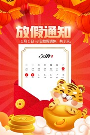 虎年放假