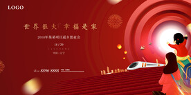 地产返乡置业交房活动图片
