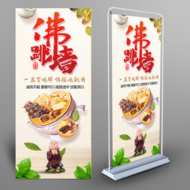 美食展板展架