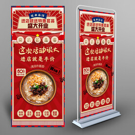 拉面活动展架