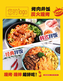 韩式拌饭海报