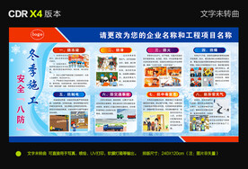 冬季施工