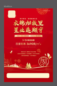 返乡置业海报