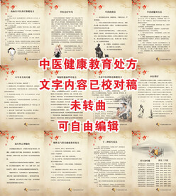 中医健康教育处方