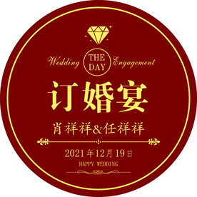 订婚宴