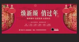 医美新年海报