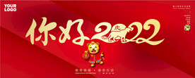 你好2022