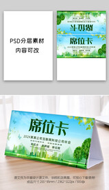 绿色桌牌