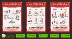 消防安全知识宣传漫画