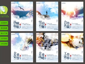 企业文化展板海报