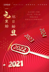 元旦海报