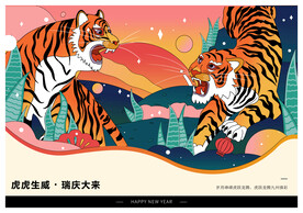 虎虎生威插画海报