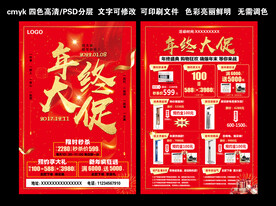 年终大促活动彩页