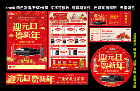迎新年贺元旦