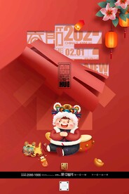 虎年春节