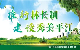 全面推行林长制