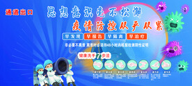 疫情防控
