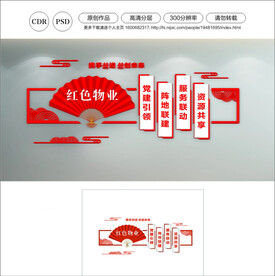 物业文化墙