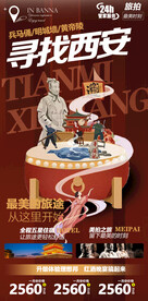 高端大气西安插画风旅游海报