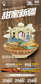 简单大气高端小清新新疆旅游海报