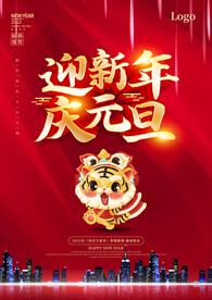 虎年海报