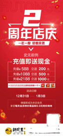 周年海报