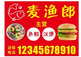 麦渔郎  鱼粉 汉堡 送餐