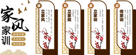 家风家训