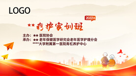 会议背景 直播KV 养老 山 
