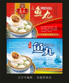 鱼丸