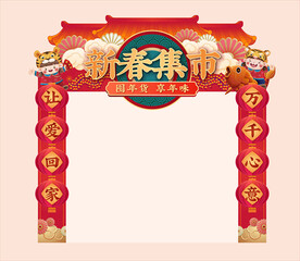 年货节拱门装饰