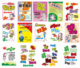商业用POP海报字体模板