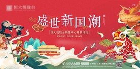盛世国潮