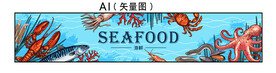 海鲜画