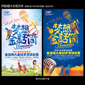 梦想金话筒