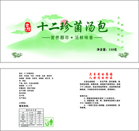 菌汤包产品包装