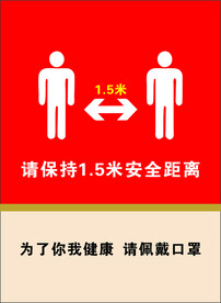 保持距离   