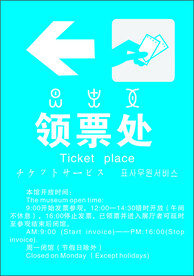 领票处