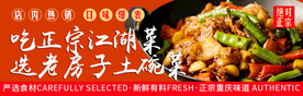 江湖菜