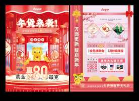 珠宝新年
