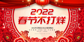 春节不打烊 