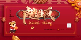 虎年春节