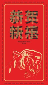 2022虎年竖版海报