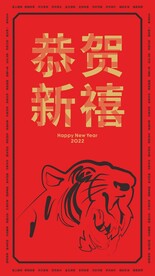 2022年虎年恭贺新禧竖版海报