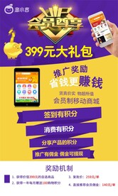 会员VIP活动海报