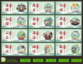 社会主义核心价值观围挡漫画墙绘